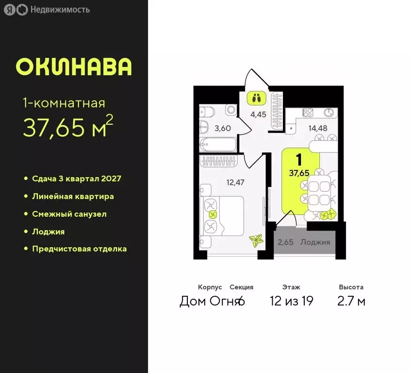 1-комнатная квартира: Тюмень, жилой комплекс Окинава (37.65 м) - Фото 0