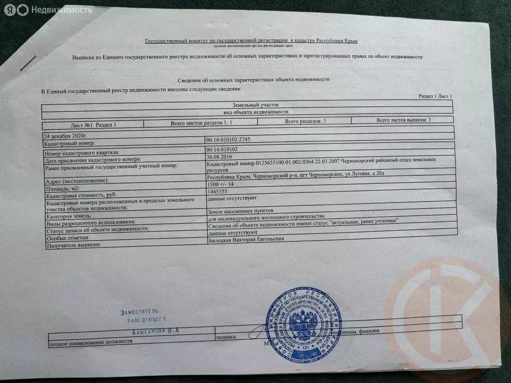Участок в посёлок городского типа Черноморское, Луговая улица, 20Д (15 ... - Фото 0