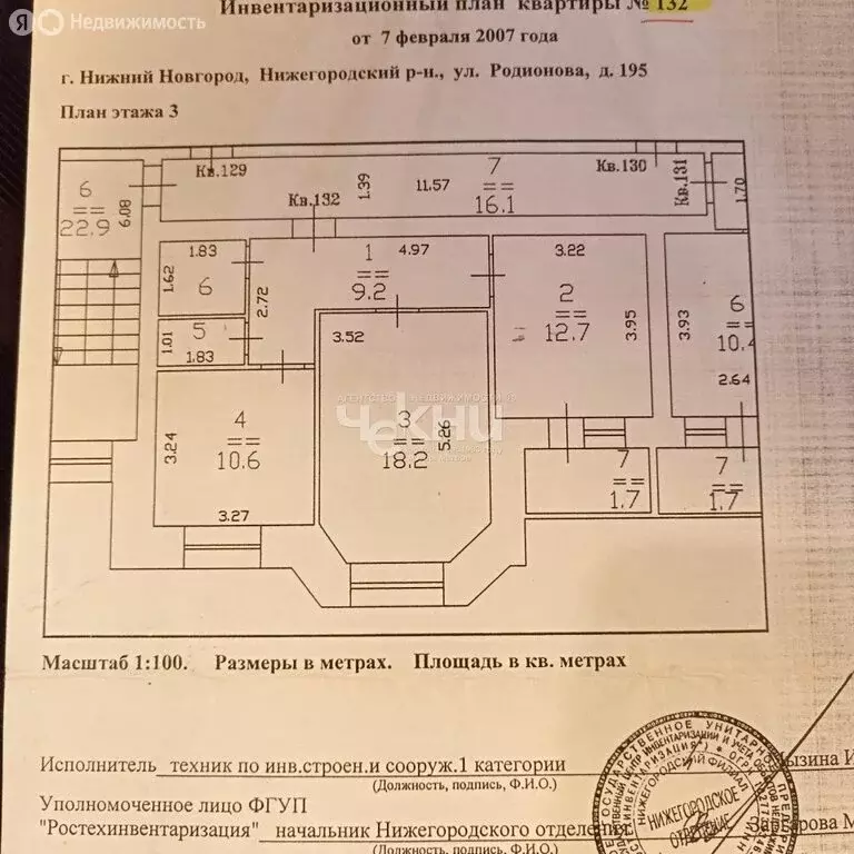 2-комнатная квартира: Нижний Новгород, улица Родионова, 195 (55.6 м) - Фото 0