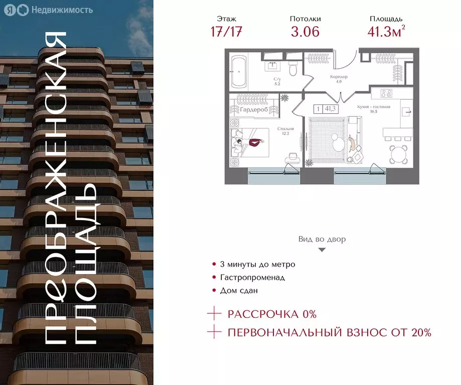 1-комнатная квартира: Москва, 1-я улица Бухвостова, 2к3 (41.3 м) - Фото 1