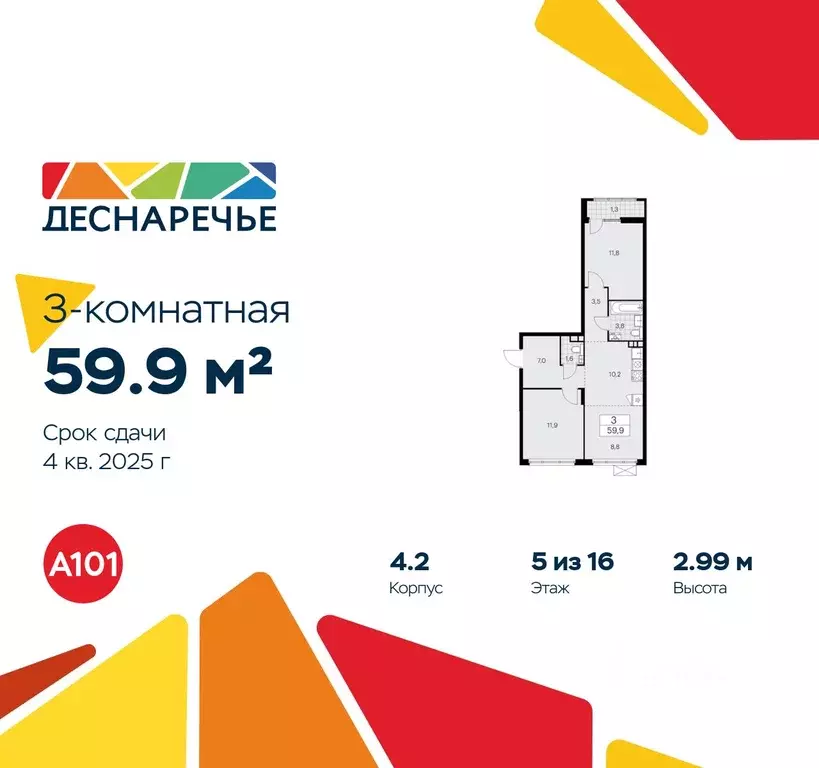 3-к кв. Москва Деснаречье жилой комплекс (59.9 м) - Фото 0