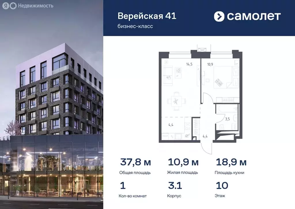 1-комнатная квартира: Москва, ЖК Верейская 41, 3.1 (37.75 м) - Фото 0