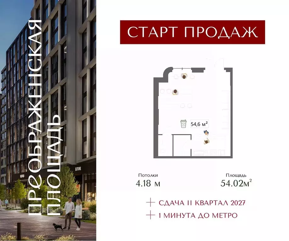 Помещение свободного назначения в Москва Жилой комплекс Преображенская ... - Фото 1