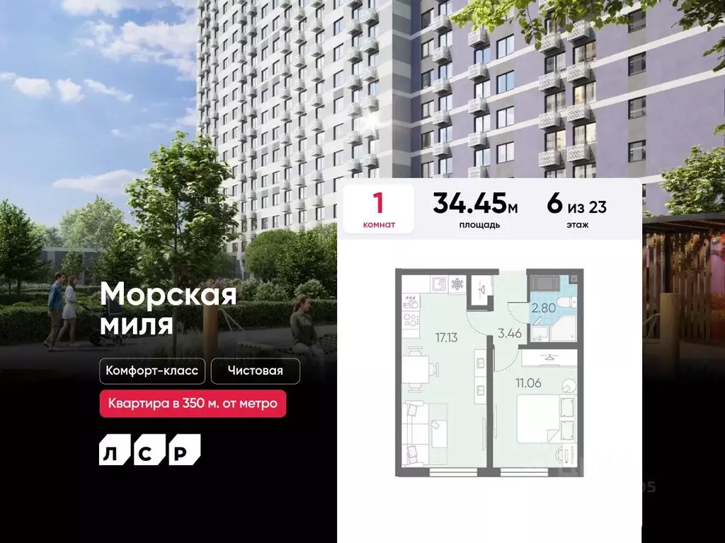 1-к кв. Санкт-Петербург Морская миля жилой комплекс (34.45 м) - Фото 1