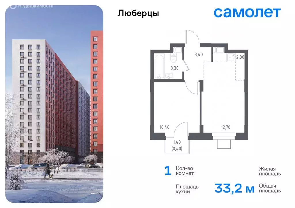1-комнатная квартира: Люберцы, микрорайон Зенино ЖК Самолёт, ... - Фото 0