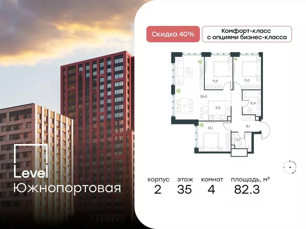 4-к кв. Москва Левел Южнопортовая жилой комплекс, 2 (82.3 м) - Фото 0