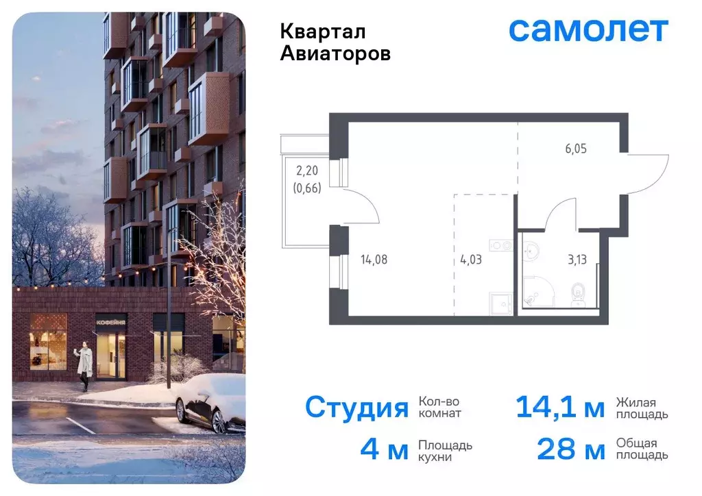 Студия Московская область, Балашиха Квартал Авиаторов жилой комплекс, ... - Фото 0