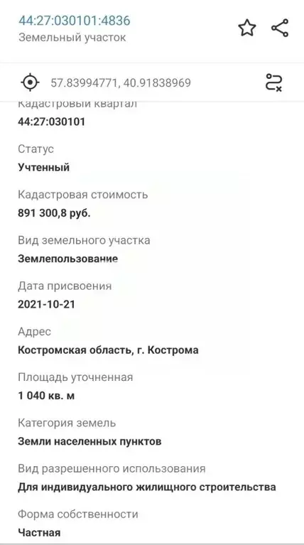 Участок в Костромская область, Кострома Первый кп, проезд Камышинский ... - Фото 2