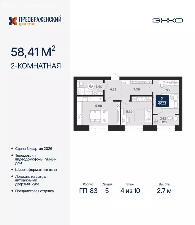 2-комнатная квартира: Новый Уренгой, район Северная Жилая Часть, ... - Фото 1