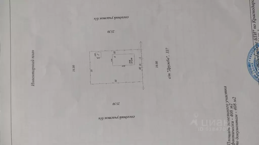Дом в Краснодарский край, Краснодар Дружба садовое товарищество, 337 ... - Фото 2