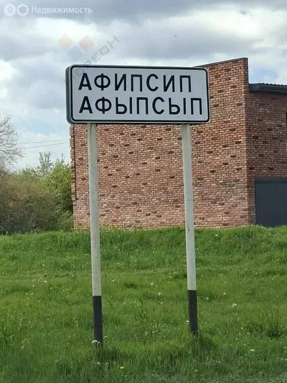 Участок в аул Афипсип, Степная улица, 4/6 (20 м) - Фото 2