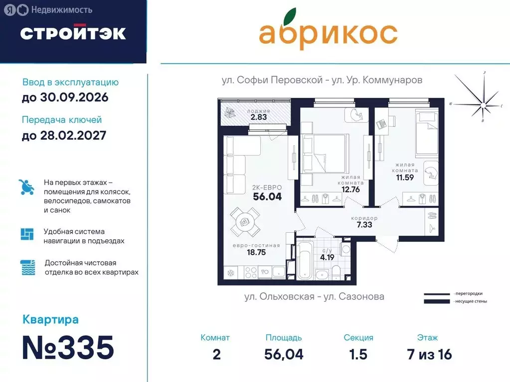 2-комнатная квартира: Екатеринбург, улица Софьи Перовской, 106А (56.04 ... - Фото 1