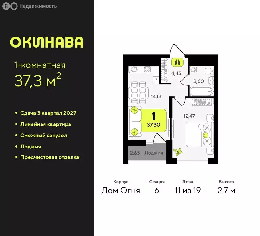 1-комнатная квартира: Тюмень, жилой комплекс Окинава (37.3 м) - Фото 0