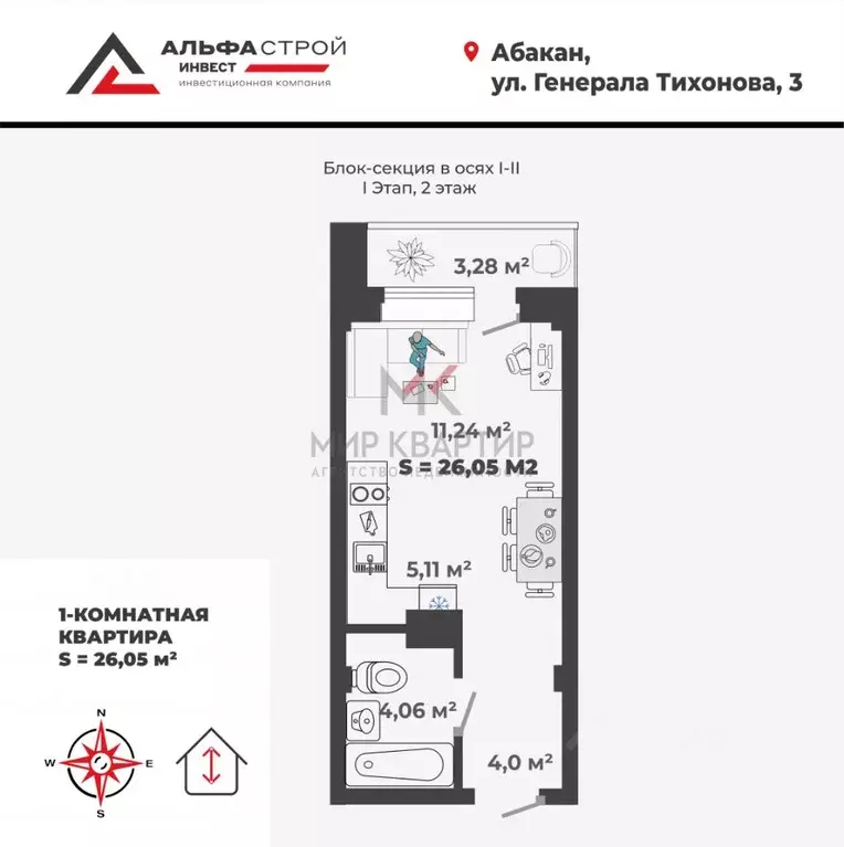 1-к кв. Хакасия, Абакан Арбан мкр, Новый Бульвар жилой комплекс (25.6 ... - Фото 2