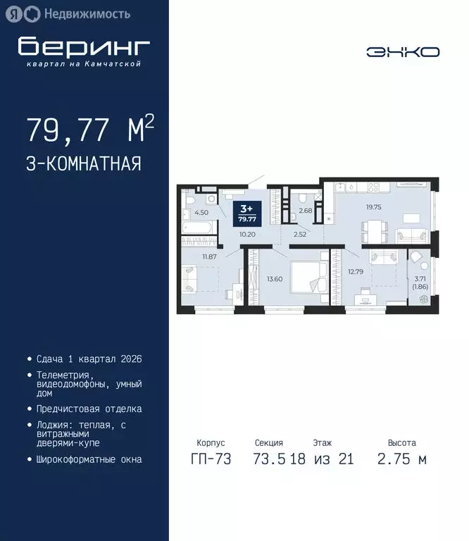 3-комнатная квартира: Тюмень, Камчатская улица, 109к1 (79.77 м) - Фото 1