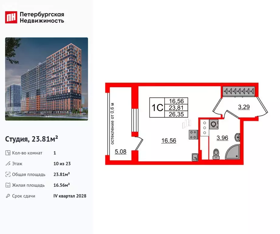 Квартира-студия: деревня Новосаратовка, ЖК Город Звёзд (23.81 м) - Фото 1
