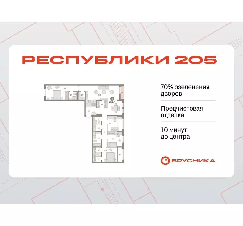 4-комнатная квартира: Тюмень, жилой комплекс Республики 205 (138.1 м) - Фото 0