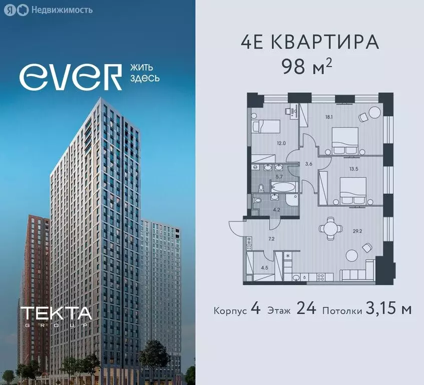 4-комнатная квартира: Москва, жилой комплекс Эвер (98 м) - Фото 0