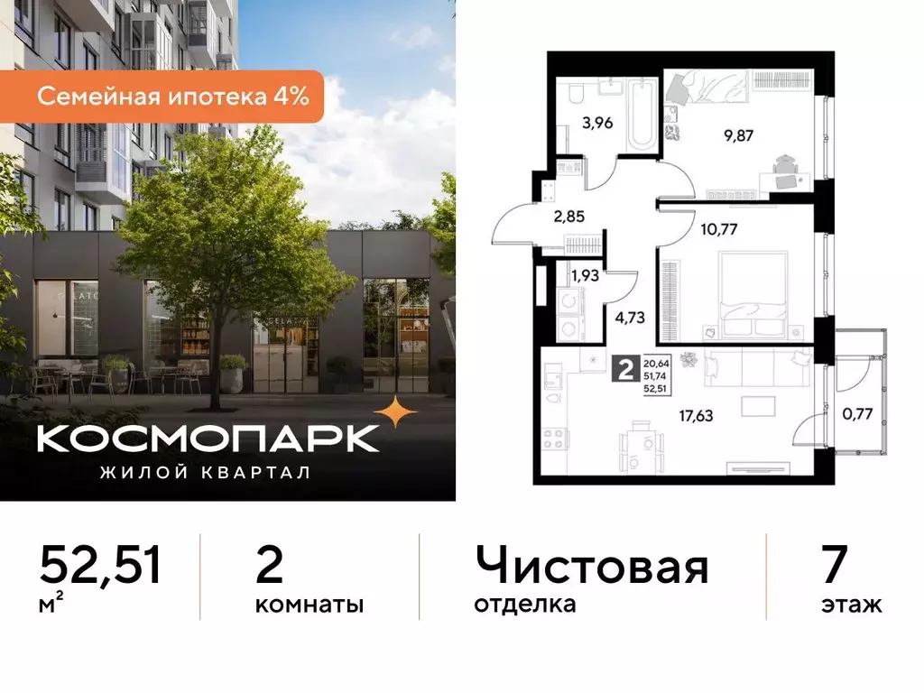 2-к кв. Калужская область, Калуга Космопарк жилой комплекс (52.51 м) - Фото 1