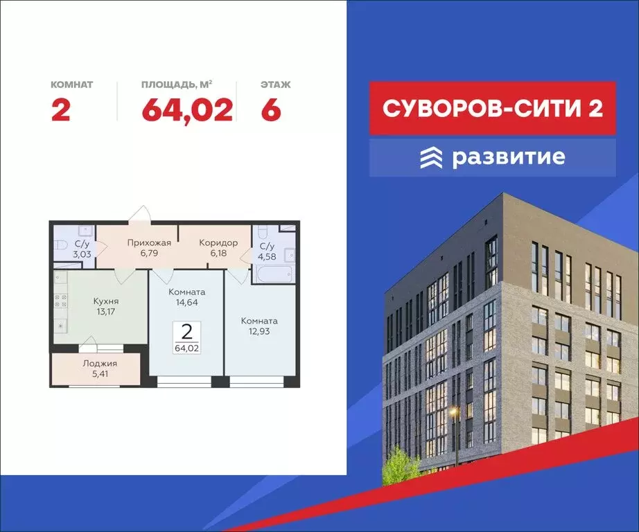 2-комнатная квартира: Воронеж, ЖК Октябрьский Квартал (64.02 м) - Фото 1