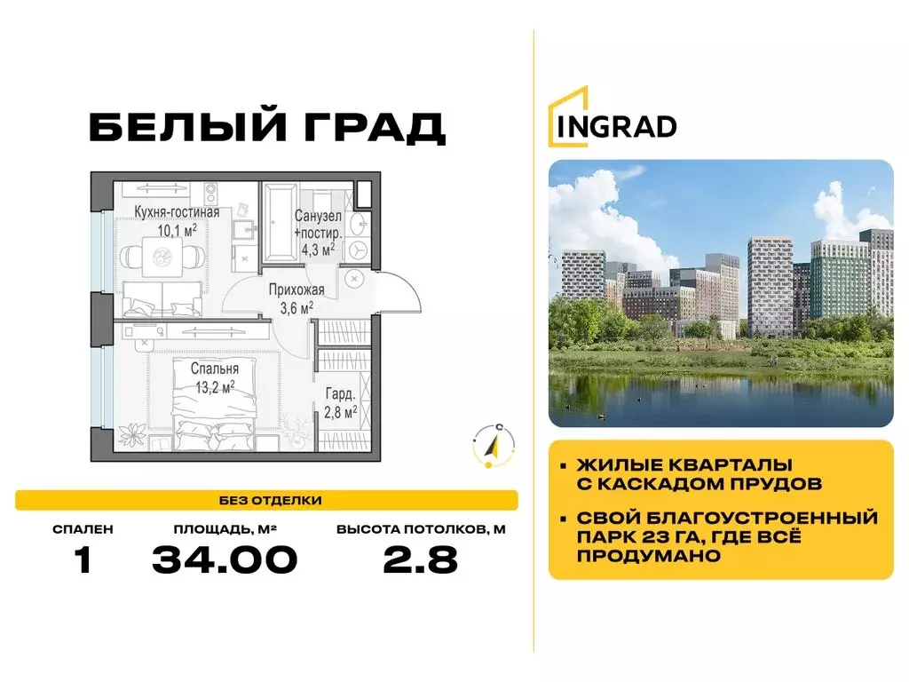 1-комнатная квартира: Мытищи, ЖК Белый Град, к12.2 (34 м) - Фото 1