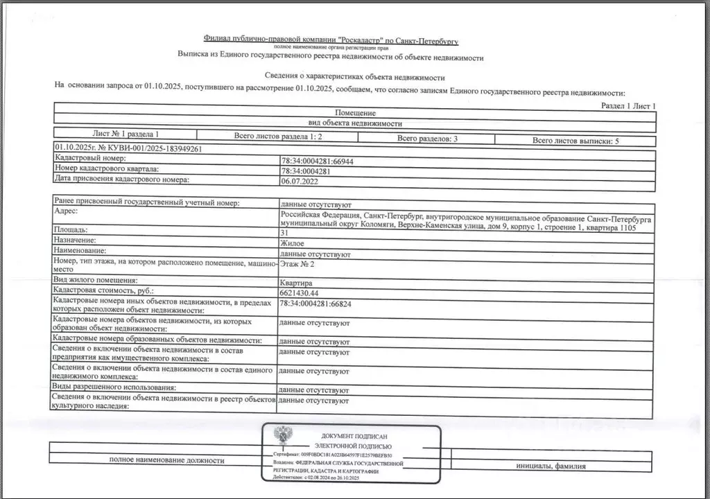 Свободной планировки кв. Санкт-Петербург ул. Верхне-Каменская, 9к2 ... - Фото 1