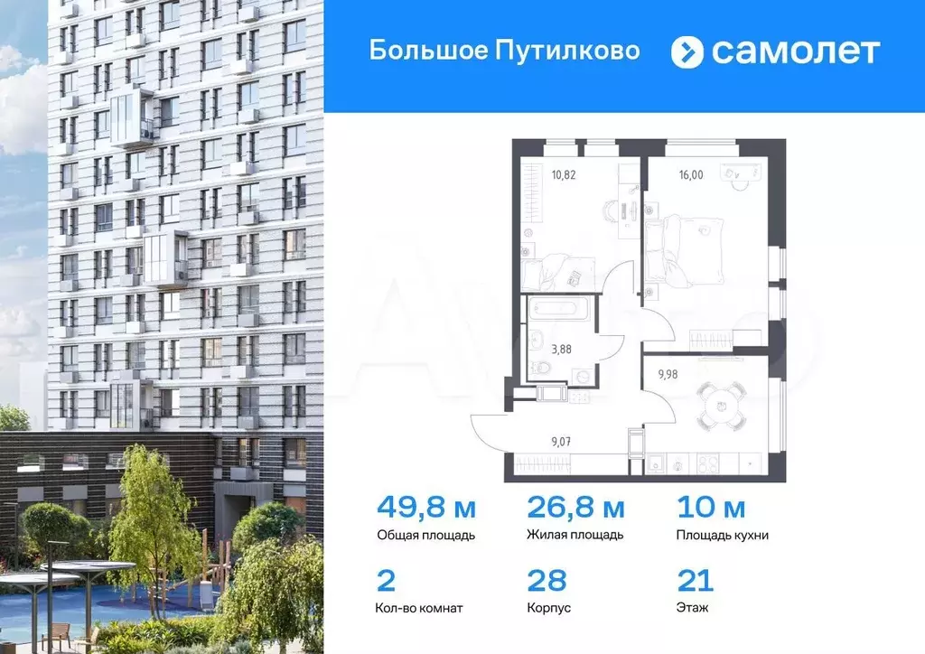 2-к. квартира, 49,8 м, 21/25 эт. - Фото 0