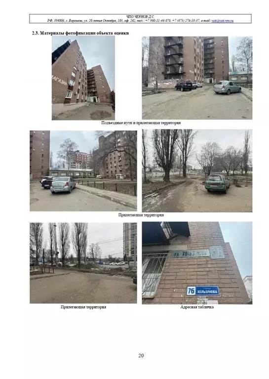 Помещение свободного назначения в Воронежская область, Воронеж ул. ... - Фото 0