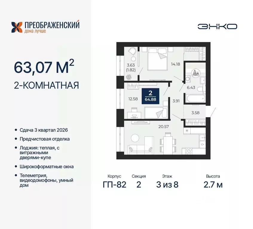 2-к кв. Ямало-Ненецкий АО, Новый Уренгой Славянский мкр,  (63.07 м) - Фото 0
