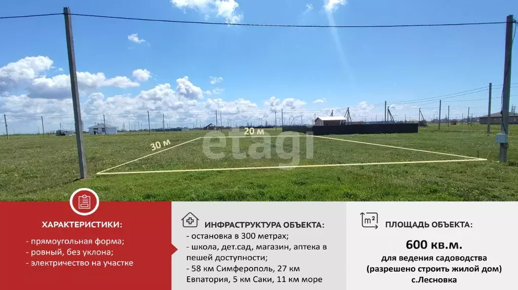 Участок в Крым, Сакский район, с. Лесновка  (6.0 сот.) - Фото 1