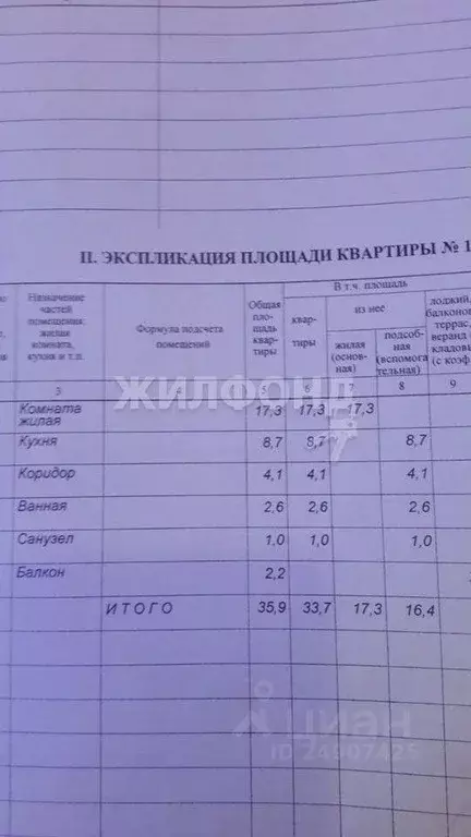 1-к кв. Белгородская область, Белгород ул. Щорса, 53 (33.7 м) - Фото 1