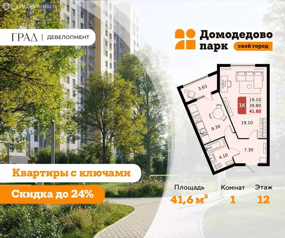 1-комнатная квартира: Московская область, городской округ Домодедово, ... - Фото 1
