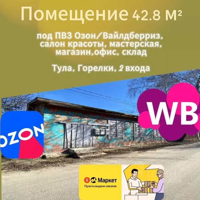Помещение свободного назначения в Тульская область, Тула пос. Горелки, ... - Фото 0