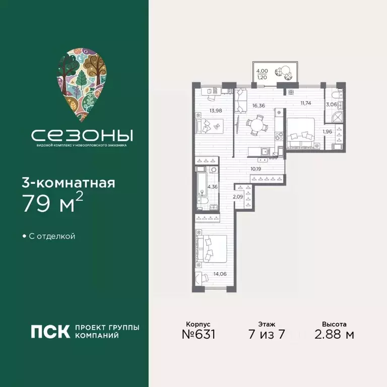 3-к кв. Санкт-Петербург Сезоны жилой комплекс (79.0 м) - Фото 1