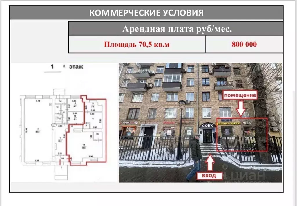 Торговая площадь в Москва Новокузнецкая ул., 43/16С2 (70 м) - Фото 0