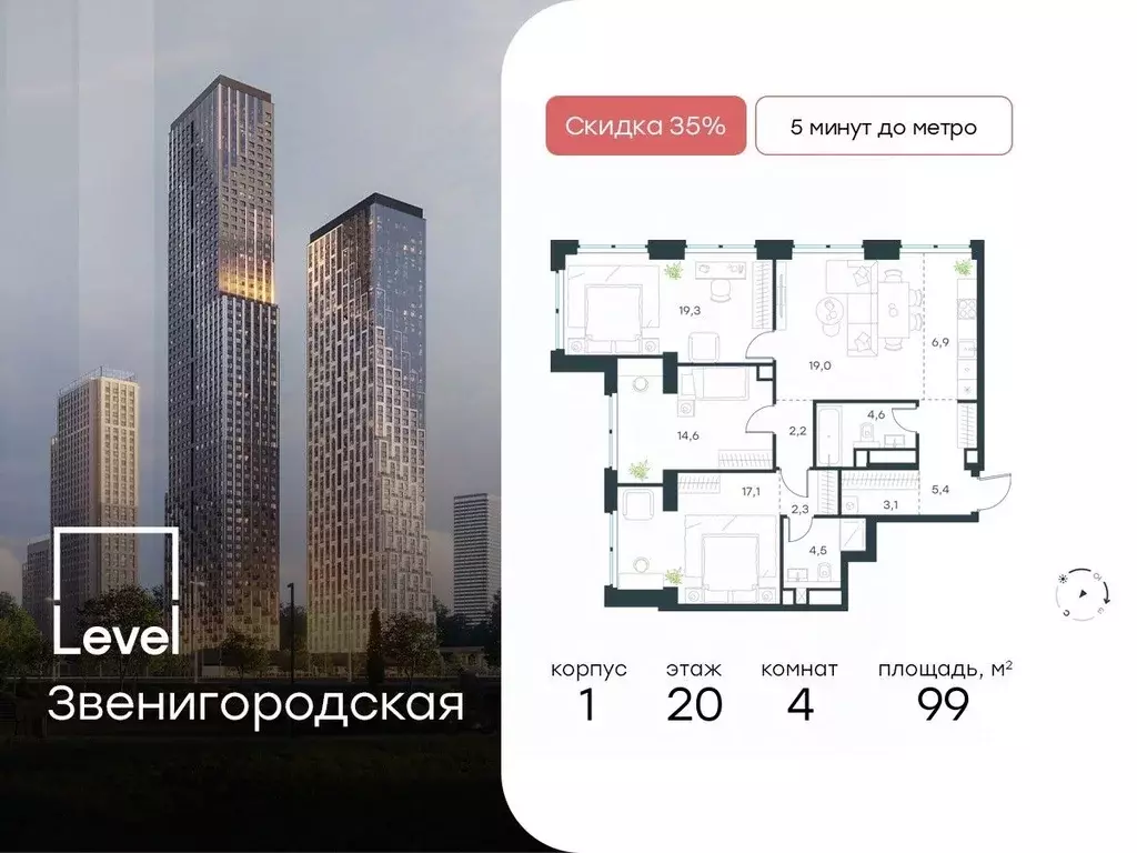 4-к кв. Москва Левел Звенигородская жилой комплекс (99.0 м) - Фото 0