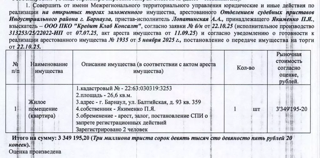 Свободной планировки кв. Алтайский край, Барнаул Балтийская ул., 93 ... - Фото 0