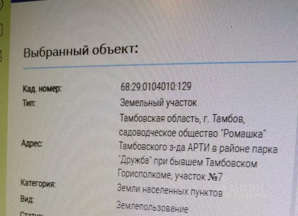 Участок в Тамбовская область, Тамбов Ромашка СНТ, 5 (3.0 сот.) - Фото 2