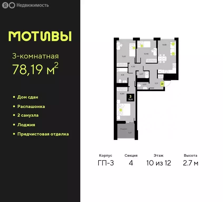 3-комнатная квартира: Тюмень, жилой комплекс Мотивы (78.19 м) - Фото 0