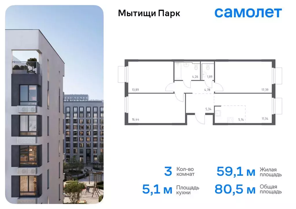 3-к кв. Московская область, Мытищи Мытищи Парк жилой комплекс (80.47 ... - Фото 0