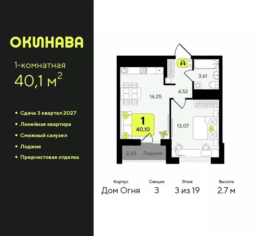 1-к кв. Тюменская область, Тюмень Окинава жилой комплекс (40.1 м) - Фото 0