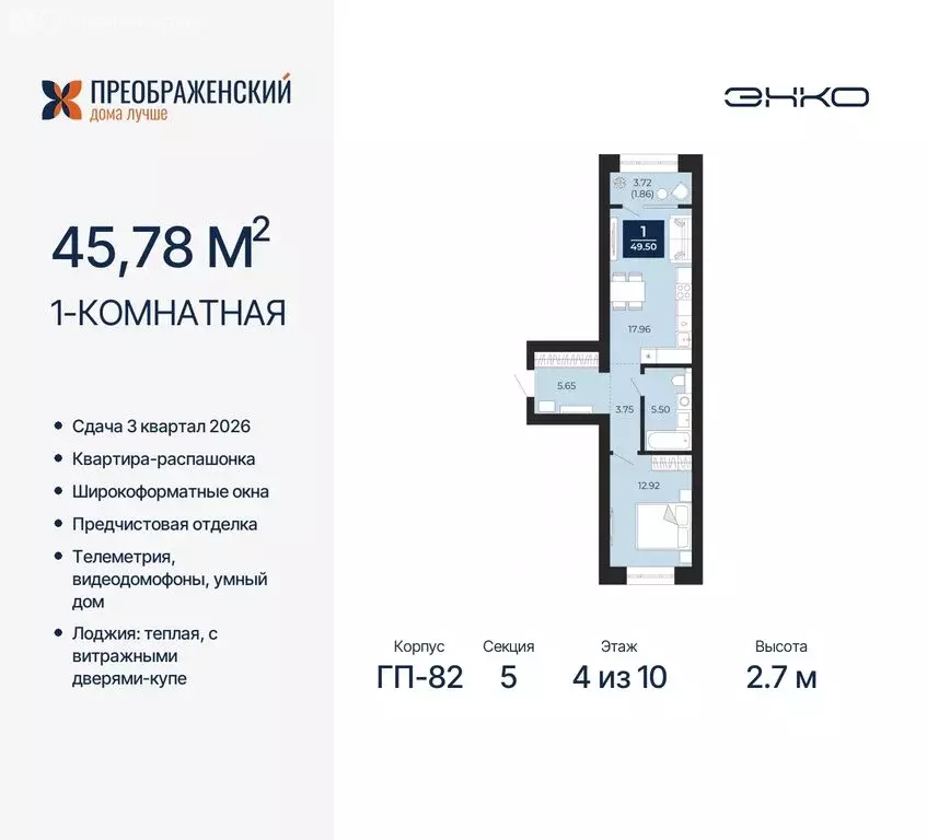 1-комнатная квартира: Новый Уренгой, микрорайон Славянский (45.78 м) - Фото 0