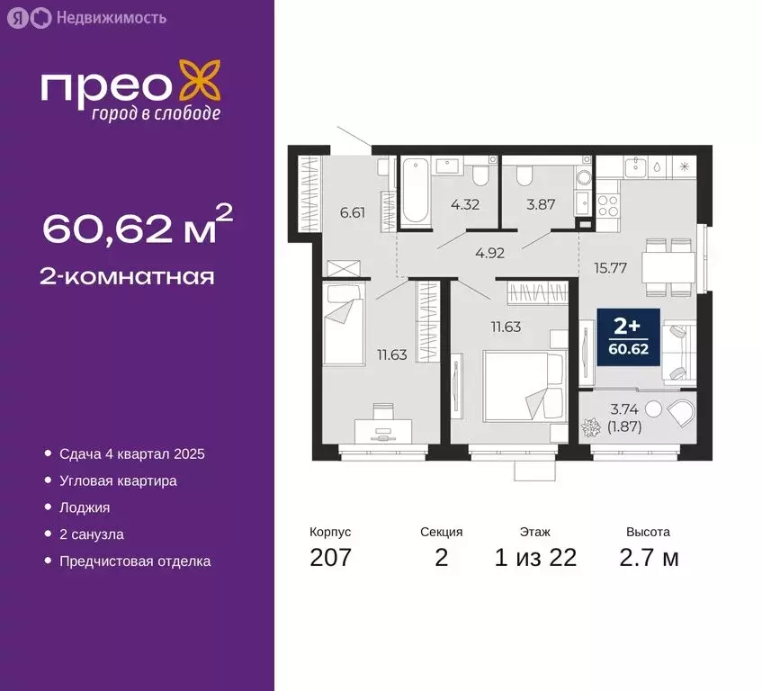 2-комнатная квартира: Тюмень, Арктическая улица, 16 (60.62 м) - Фото 0