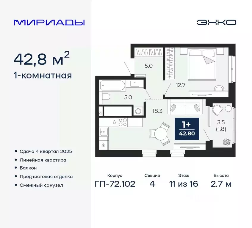 1-к кв. Тюменская область, Тюмень Мириады жилой комплекс (42.8 м) - Фото 0