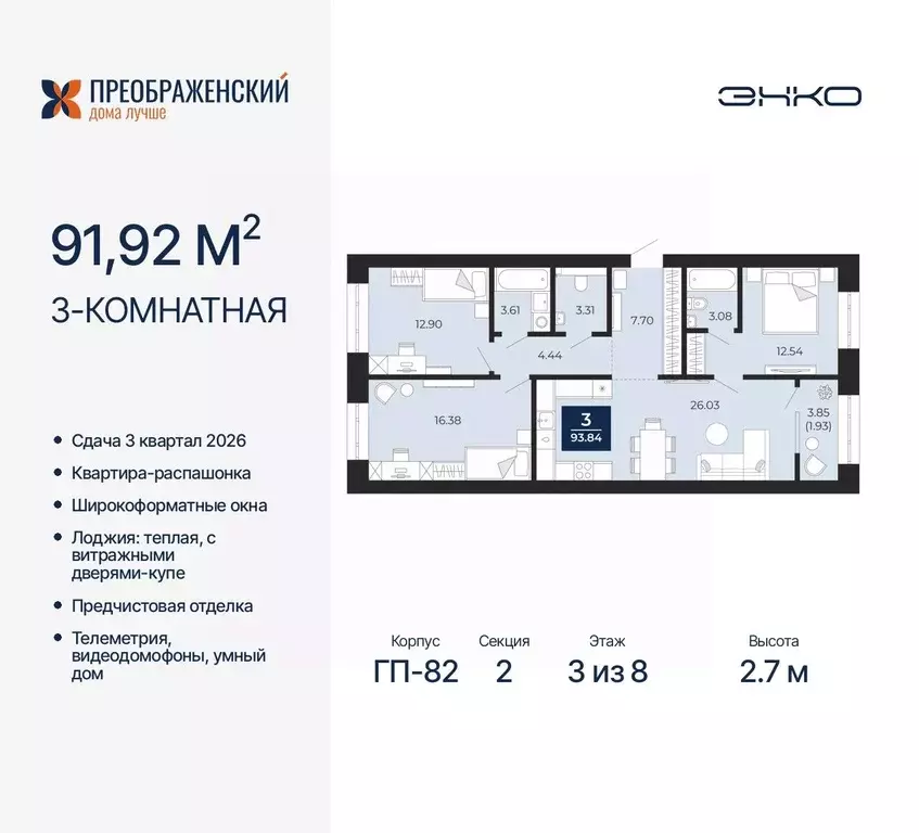 3-к кв. Ямало-Ненецкий АО, Новый Уренгой Славянский мкр,  (91.92 м) - Фото 0