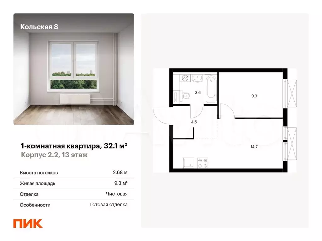 1-к. квартира, 32,1м, 13/24эт. - Фото 0
