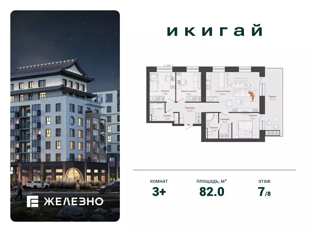 3-комнатная квартира: Первомайский, ЖК Икигай (82 м) - Фото 1