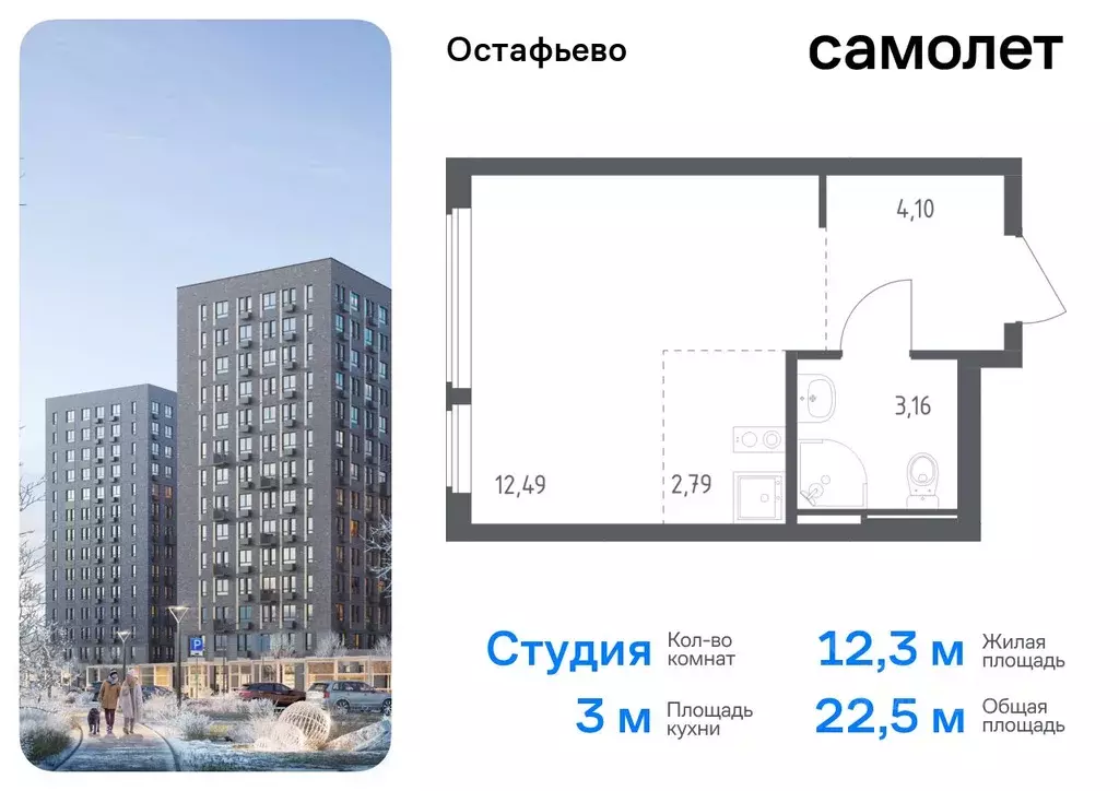 Студия Москва с. Остафьево, Остафьево жилой комплекс, к22 (22.54 м) - Фото 0