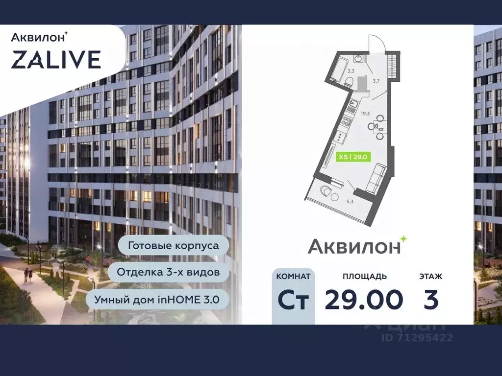 Студия Санкт-Петербург ул. Чирикова, 5 (29.0 м) - Фото 0