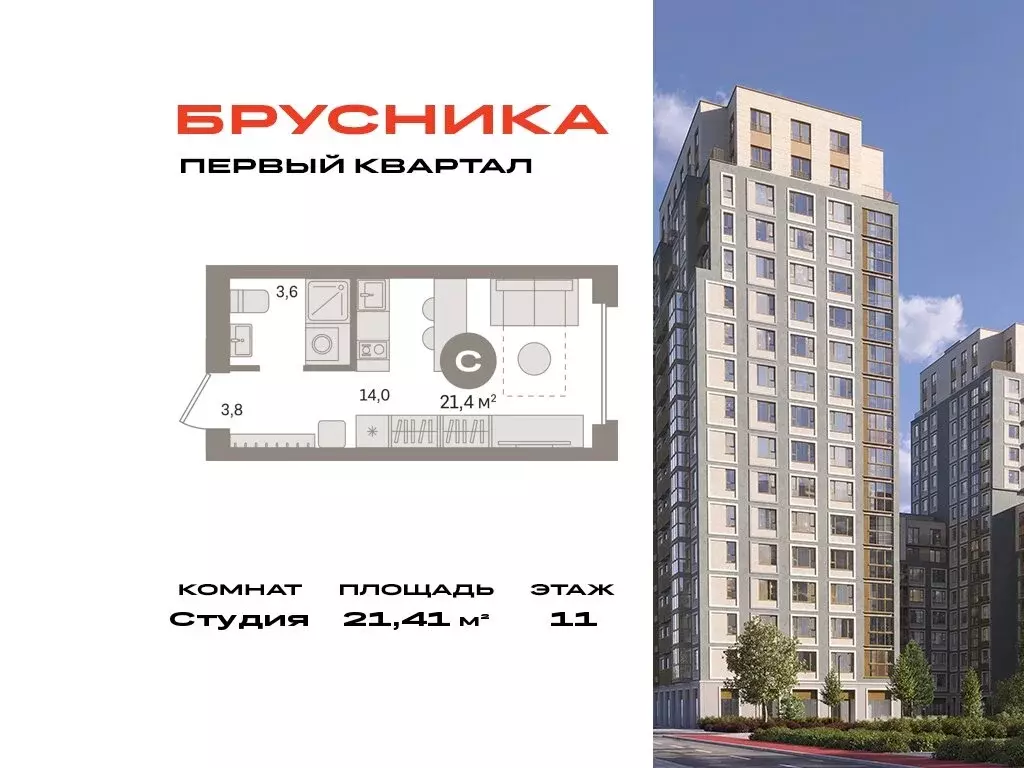 Квартира-студия: Сапроново, ЖК Первый Квартал (21.41 м) - Фото 0